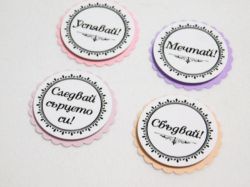 3D Елементи от хартия - Пожелания за Нея - 4 бр