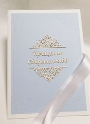 Заготовка за Папка за кръщене  - 32,00 х 23,00 см - Бяло и Синьо