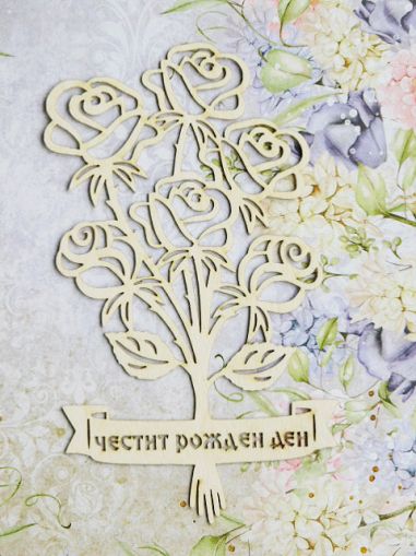 Букет Цветя - Честит Рожден Ден