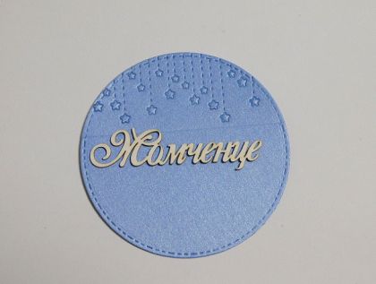 Елементи от хартия - Рамка За него Перла - 3 бр.