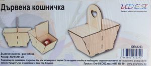 Дървена Кошничка