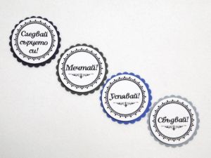 3D Елементи от хартия - Пожелания за него - 4 бр