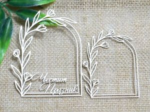 Рамкa - Честит Празник - 2 бр.