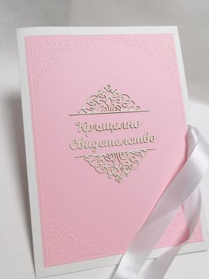 Заготовка за Папка за кръщене  - 32,00 х 23,00 см - Бяло и Розово