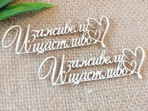 И заживели щастливо - 2 бр.