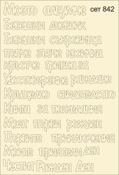Надписи за бебешки албум № 2