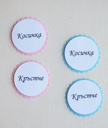 3D Елементи от хартия - Кръстче косичка - 4 бр