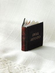 Мини Книга - Под Игото