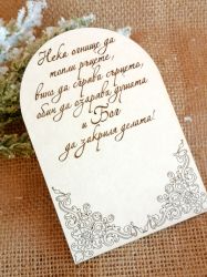 Рамка Наричане - 1 бр