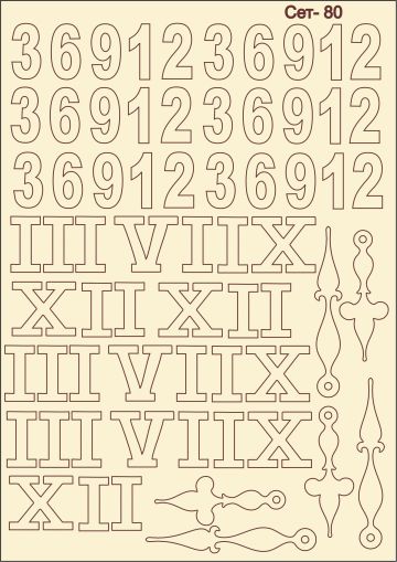 Цифри и стрелки