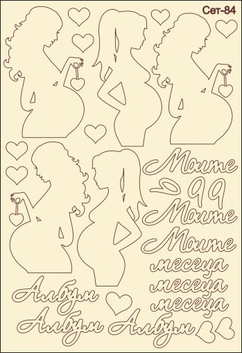 Моите 9 месеца #2