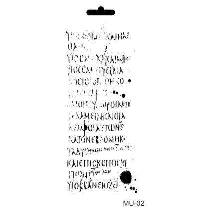 Шаблон  MU02- 25 х 10см.