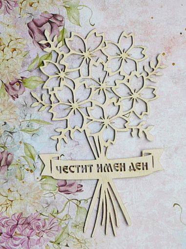 Букет Цветя - Честит Имен Ден