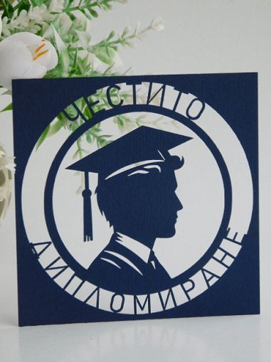 Честито Дипломиране за Него - квадрат - 2 бр.