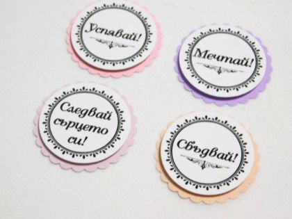 3D Елементи от хартия - Пожелания за Нея - 4 бр