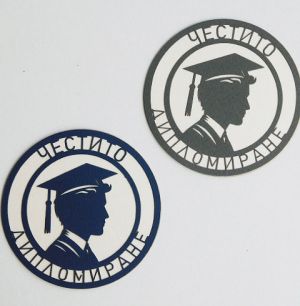 Честито Дипломиране за Него - кръг - 2 бр.