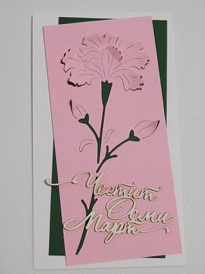 Честит Осми март - 3 бр.