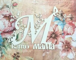 М като Мама - 2 вида