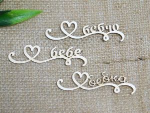 Бебе, Бебчо, Бебка  - 3 бр.