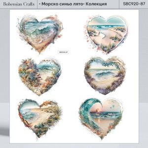 Комплект за малък албум Море - Синьо