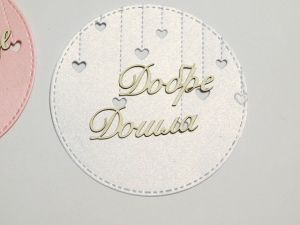 Елементи от хартия - Рамка За нея Перла - 3 бр.