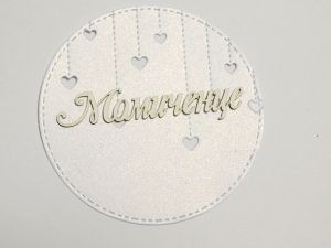 Елементи от хартия - Рамка За нея Перла - 3 бр.