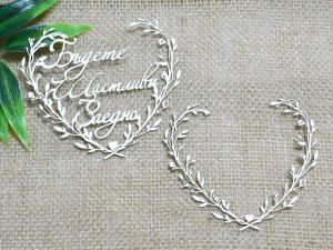 Рамкa - Бъдете Щастливи Заедно - 2 бр.