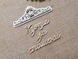 Гравиран надпис - Кутия за спомени