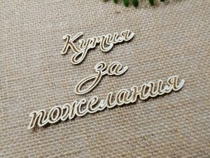 Гравиран надпис - Кутия за пожелания