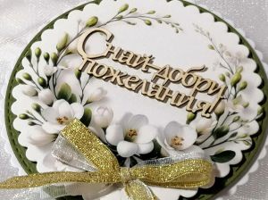 Композиция - Венец Фрезия