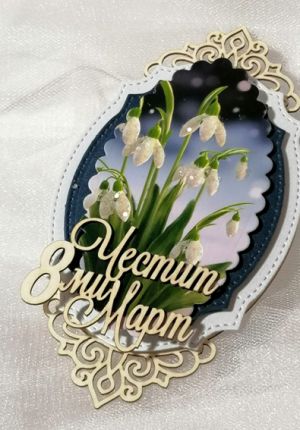 Композиция - Кокичета