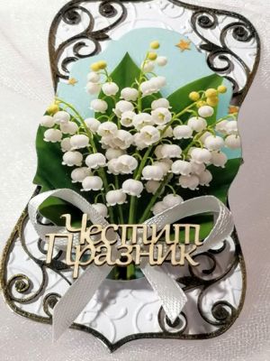 Композиция - Момина сълза