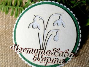 Кръгъла рамка Кокичета - 8,50 см